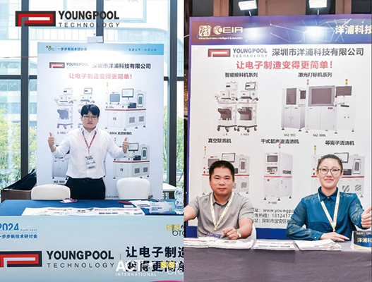 ความสำเร็จของ Youngpool Technology ฟอรัมหางโจวและหนิงโป: ร่วมกันเขียนบทใหม่สำหรับอุตสาหกรรม SMT