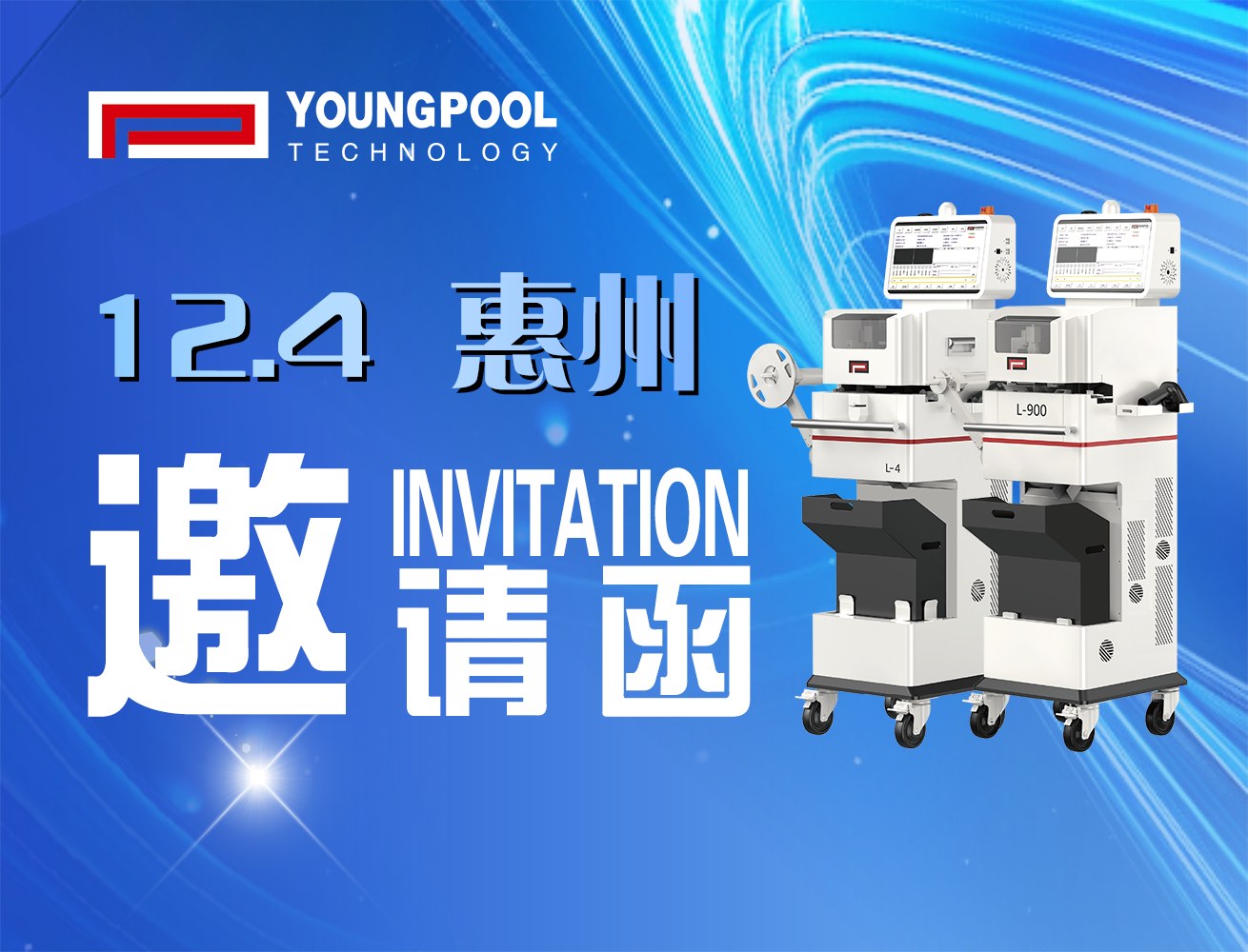 Youngpool Technology Invites You to the Huizhou Sbstc Forum
