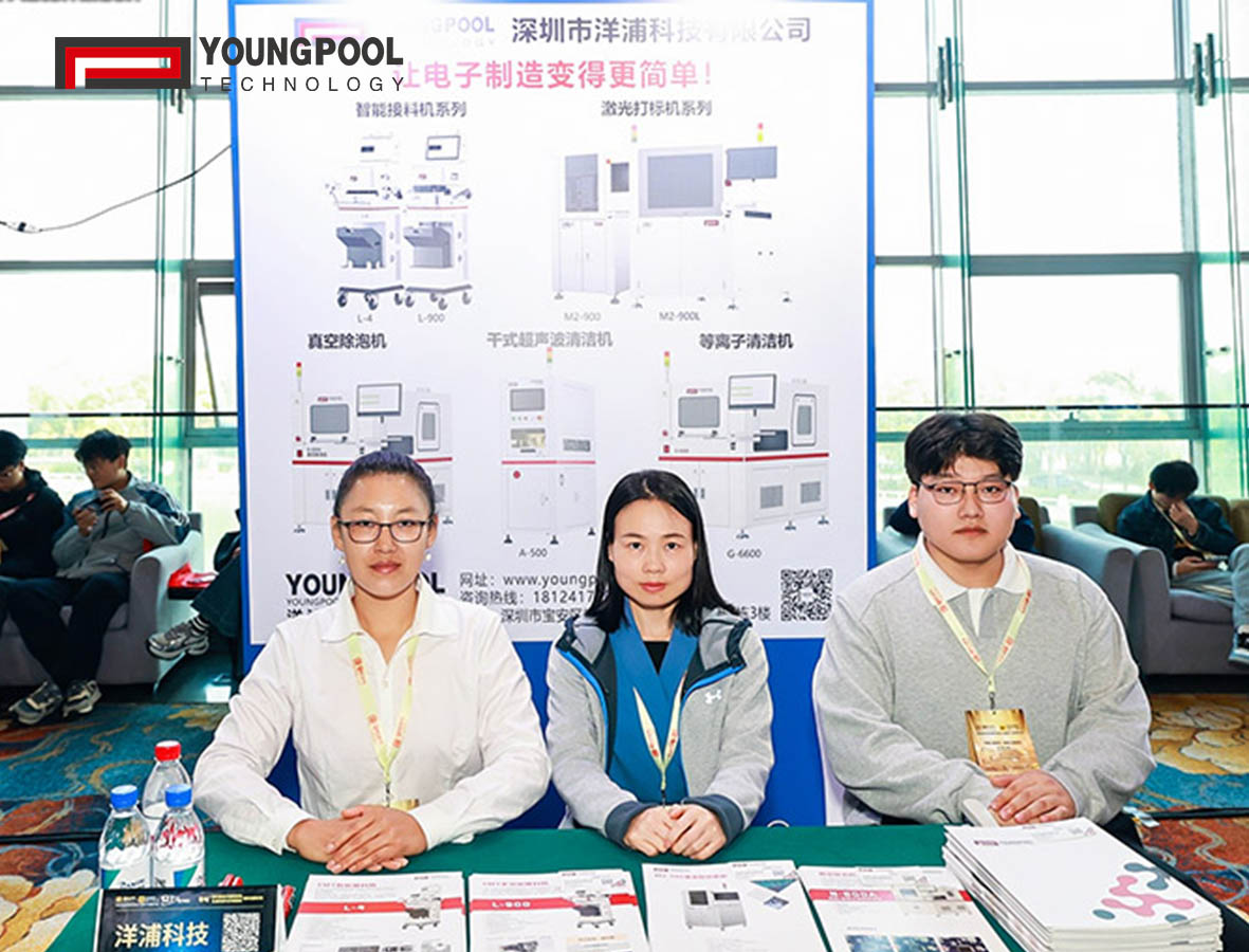 บทสรุปที่ประสบความสำเร็จของ Suzhou Forum: Youngpool Technology และผู้นำอุตสาหกรรมเข้าร่วมกองกำลังเพื่อปฏิวัติการผลิตอุปกรณ์อิเล็กทรอนิกส์