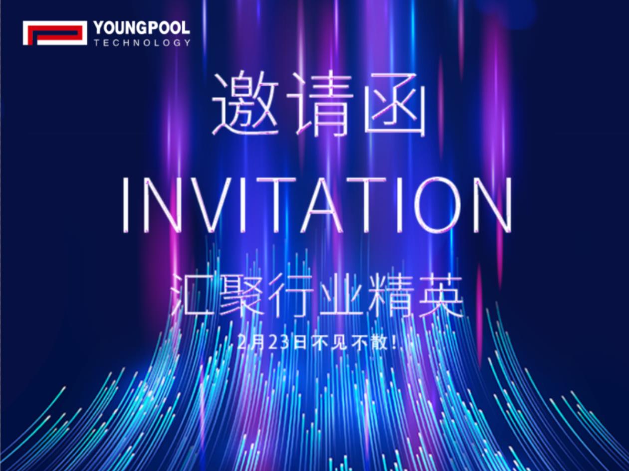 23 กุมภาพันธ์ | เทคโนโลยี Youngpool พบกับคุณในฉงชิ่ง
        